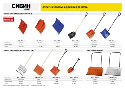 Лопата снеговая пластиковая с алюминиевой планкой, с алюминиевым черенком и V-ручкой, 410мм, оранжевая, СИБИН 421845 421845 купить в Уфе