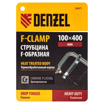 Струбцина F-образная Denzel 20471, 100x400мм, кованая купить в Уфе
