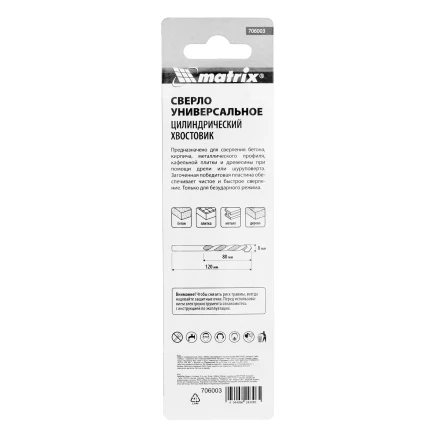 Сверло универсальное, 8мм Matrix 706003 купить в Уфе