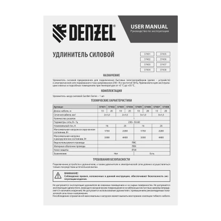 Удлинитель-шнур силовой Denzel 37406 Garden Series, ПВС, 20м, 1 розетка 3 x 1 мм, 3 м купить в Уфе