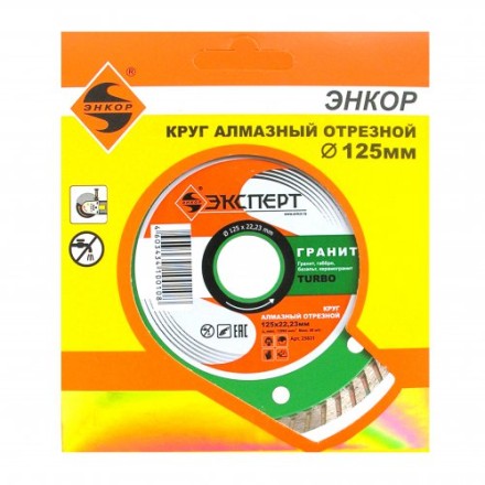Круг алм ф125х22 гранит Эксперт тубро Энкор 25831 купить в Уфе