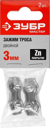 Зажим троса ЗУБР &quot;МАСТЕР&quot; двойной, оцинкованный, 3мм, 2 шт 304446-03 купить в Уфе