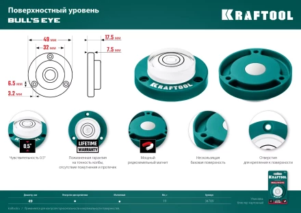 Поверхностный уровень Бычий глаз KRAFTOOL 34789 купить в Уфе