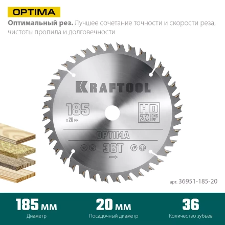 Диск пильный OPTIMA, повышенный ресурс 36951-185-20 купить в Уфе