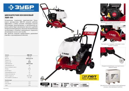 Швонарезчик бензиновый ЗШБ-350 серия ПРОФЕССИОНАЛ купить в Уфе