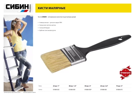 Кисть плоская СИБИН, пластиковая ручка, светлая щетина, 25мм 01008-025 купить в Уфе