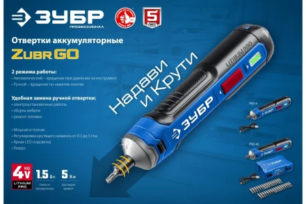 ЗУБР ZUBR GO 4 Vmax, аккумуляторная отвертка, Профессионал (PSD-4) купить в Уфе