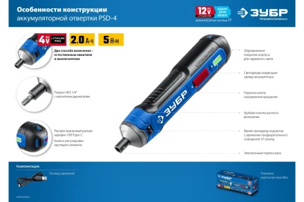ЗУБР ZUBR GO 4 Vmax, аккумуляторная отвертка, Профессионал (PSD-4) купить в Уфе