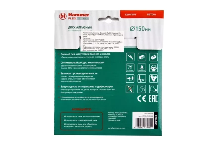 Круг алмазный HAMMER Ф150х22мм универсальный (206-103 DB SG) купить в Уфе