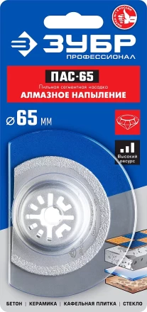 ЗУБР ПАС-65 UniLock, 65 мм, OIS-хвост., насадка сегментная, Профессионал (15564-65) купить в Уфе