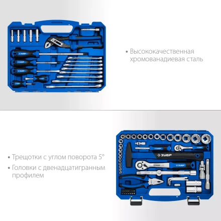 ЗУБР Универсал-76, 76 предм., (1/2+ 1/4), универсальный набор инструмента, Профессионал (27670-H76) купить в Уфе