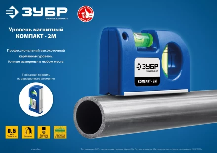 ЗУБР КОМПАКТ - 2М, 85 мм, магнитный компактный уровень, Профессионал (34551) купить в Уфе
