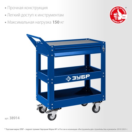 ЗУБР 820 х 405 х 955 мм, инструментальная тележка с выдвижным ящиком + 2 полки, Профессионал (38914) купить в Уфе