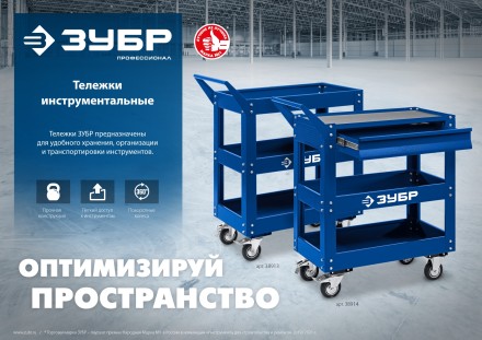 ЗУБР 820 х 405 х 955 мм, инструментальная тележка с выдвижным ящиком + 2 полки, Профессионал (38914) купить в Уфе
