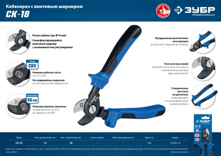 ЗУБР СК-18, d 14 мм, 170 мм, кабелерез, Профессионал (23340-18) купить в Уфе