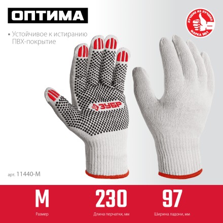 ЗУБР ОПТИМА, М (8), х/б перчатки с ПВХ покрытием (точка), 10 класс (11440-М) купить в Уфе