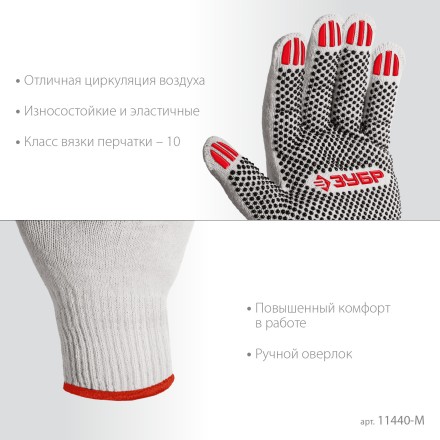 ЗУБР ОПТИМА, М (8), х/б перчатки с ПВХ покрытием (точка), 10 класс (11440-М) купить в Уфе