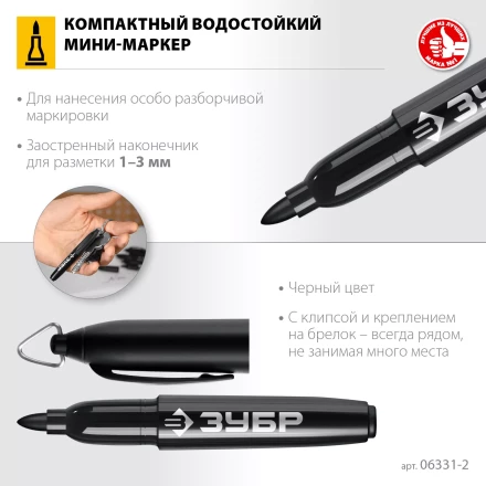 ЗУБР Мини черный, 1-3 мм, 80 шт, перманентный маркер (06331-2) купить в Уфе