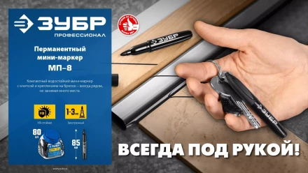 ЗУБР Мини черный, 1-3 мм, 80 шт, перманентный маркер (06331-2) купить в Уфе