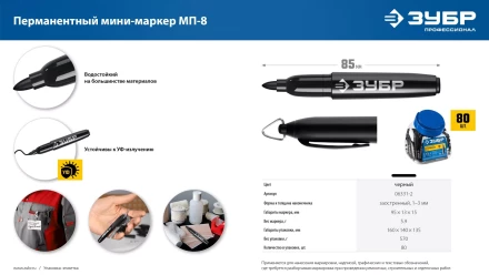 ЗУБР Мини черный, 1-3 мм, 80 шт, перманентный маркер (06331-2) купить в Уфе