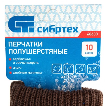 Перчатки трикотажные, двойные, полушерстяные, Россия, Сибртех 68633 купить в Уфе