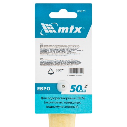 Кисть плоская &quot;Евро&quot; 2&quot;, искусственная щетина, деревянная ручка MTX 83071 купить в Уфе