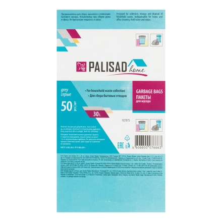 Пакеты для мусора 30 л x 50 шт. серые, Home Palisad 927075 купить в Уфе