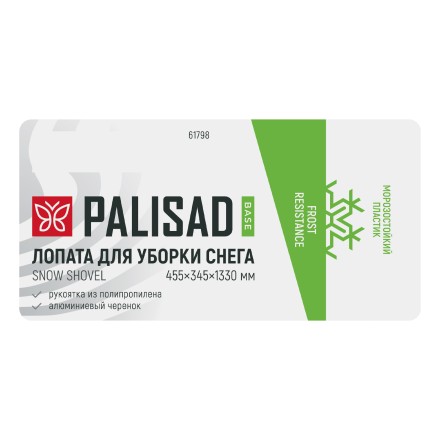Лопата для уборки снега Palisad 61798, полипропилен, 455х345х1330 мм, алюминиевый черенок, BASE купить в Уфе