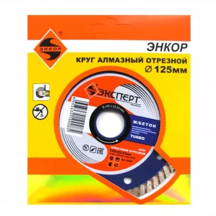 Круг алм ф125х22 железобетон Эксперт турбо Энкор 25826 купить в Уфе