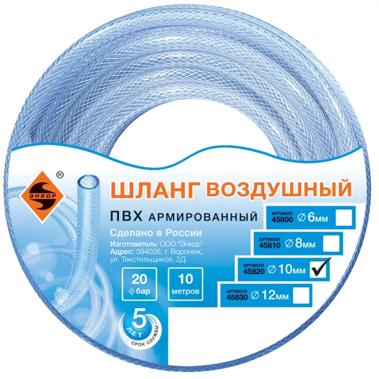 Шланг для воздуха ПВХ ф10мм х 10м Энкор 45820 купить в Уфе