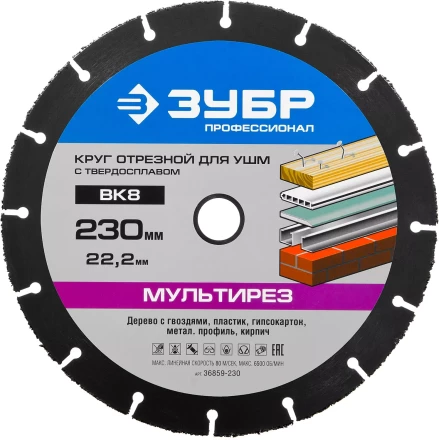 Отрезной круг &quot;МУЛЬТИРЕЗ-ВК8&quot; для УШМ, 230х22,2мм, ЗУБР 36859-230 купить в Уфе