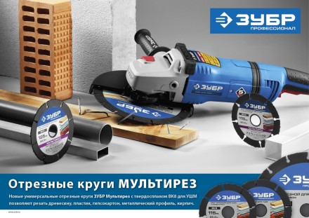 Отрезной круг &quot;МУЛЬТИРЕЗ-ВК8&quot; для УШМ, 230х22,2мм, ЗУБР 36859-230 купить в Уфе
