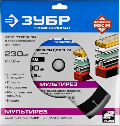 Отрезной круг &quot;МУЛЬТИРЕЗ-ВК8&quot; для УШМ, 230х22,2мм, ЗУБР 36859-230 купить в Уфе