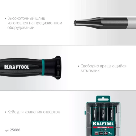 Набор отверток для точных работ KRAFTOOL Precision 7 25686 купить в Уфе