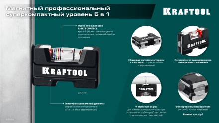Мини-уровень KRAFTOOL 34787 купить в Уфе
