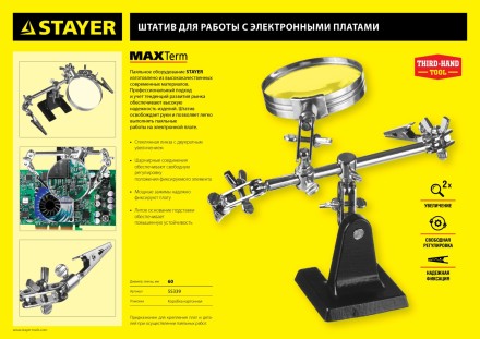 Штатив STAYER &quot;MASTER&quot; для фиксации электронной платы, c увеличительной линзой 55339 купить в Уфе