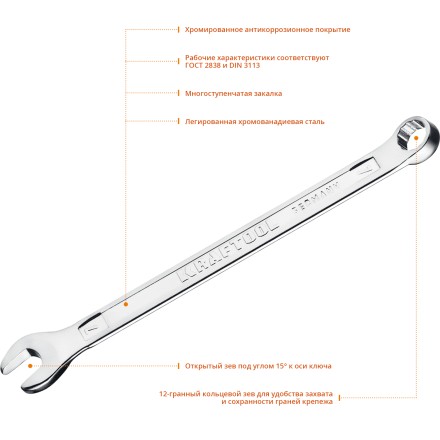 Ключи комбинированные KRAFTOOL, Cr-V, DIN 3113 27079-07 купить в Уфе
