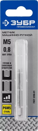 Метчик ЗУБР &quot;ПРОФЕССИОНАЛ&quot; машинно-ручной, одинарный для нарезания метрической резьбы, М5 x 0,8 4-28005-05-0.8_z01 купить в Уфе