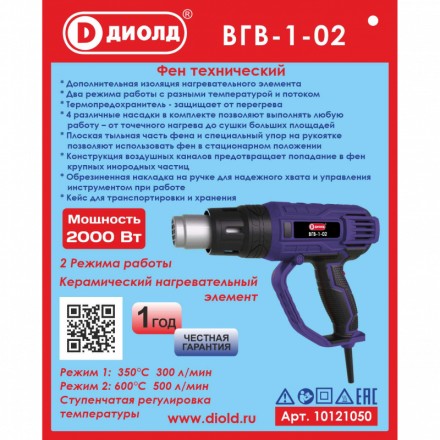 Фен технический Диолд ВГВ-1-02 купить в Уфе