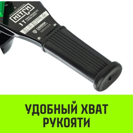 Таль ручная рычажная HITCH LH210 2 т 9 м (SZ068989) купить в Уфе