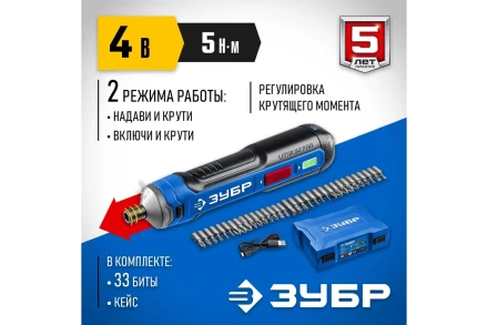 ЗУБР ZUBR GO 4 Vmax, аккумуляторная отвертка, кейс, 33 биты, Профессионал (PSD-4S) купить в Уфе