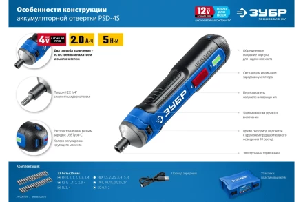 ЗУБР ZUBR GO 4 Vmax, аккумуляторная отвертка, кейс, 33 биты, Профессионал (PSD-4S) купить в Уфе