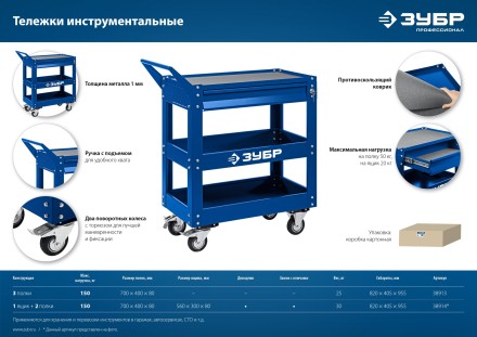 ЗУБР 820 х 405 х 955 мм, инструментальная тележка с 3 полками, Профессионал (38913) купить в Уфе