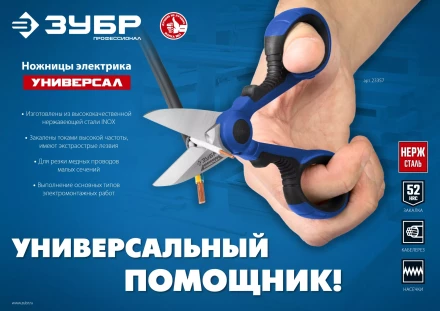 ЗУБР Универсал, 145 мм, ножницы электрика универсальные, Профессионал (23357) купить в Уфе