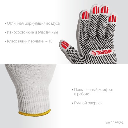 ЗУБР ОПТИМА, L (9), х/б перчатки с ПВХ покрытием (точка), 10 класс (11440-L) купить в Уфе