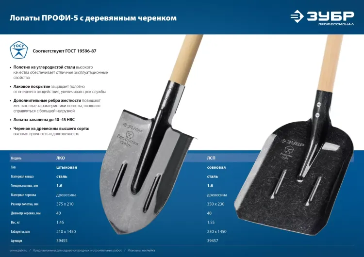 ЗУБР ПРОФИ-5 375х210х1450мм, полотно рессор.сталь 1.6мм закалено, c ребрами жесткости, черенок высш.сорт, тип ЛКО, штык. лопата, Профессионал (39455) купить в Уфе