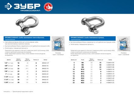 ЗУБР 5/8 (15.9 мм), 4 шт, палец 19 мм, г/п 3.25 тн, цинк, омегообразная скоба, Профессионал (304525-16) купить в Уфе