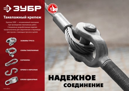 ЗУБР 5/8 (15.9 мм), 4 шт, палец 19 мм, г/п 3.25 тн, цинк, омегообразная скоба, Профессионал (304525-16) купить в Уфе