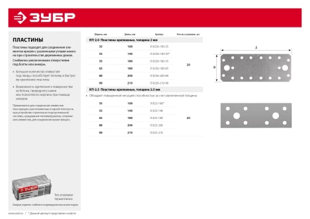 ЗУБР КП-2.5, 210 x 90 x 2.5 мм, цинк, крепежная пластина (31023-210) купить в Уфе