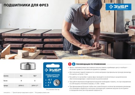 ЗУБР 12.7 мм, высота - 5 мм, подшипник для фрез, Профессионал (28799-12.7) купить в Уфе